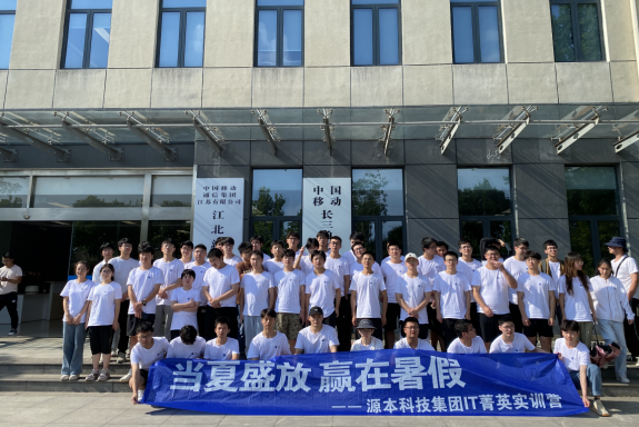 凯发K8科技IT菁英暑期实训营活动日 | 赴中国移动长三角（南京）云计算中心参观研讨